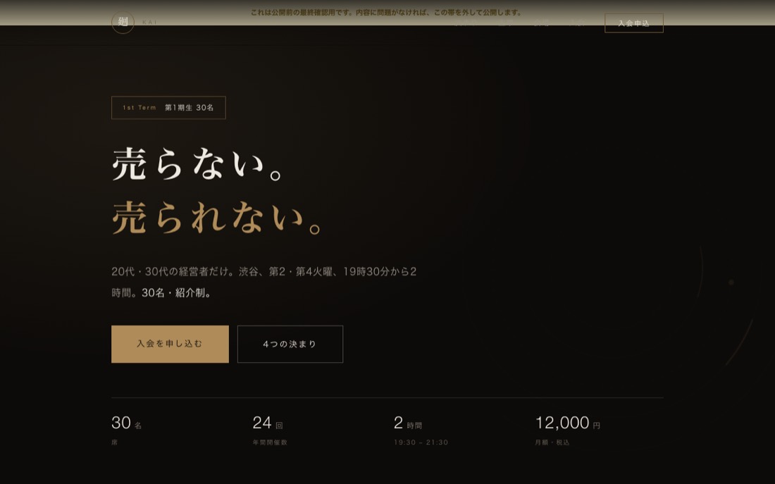 経営者コミュニティのサイト画面
