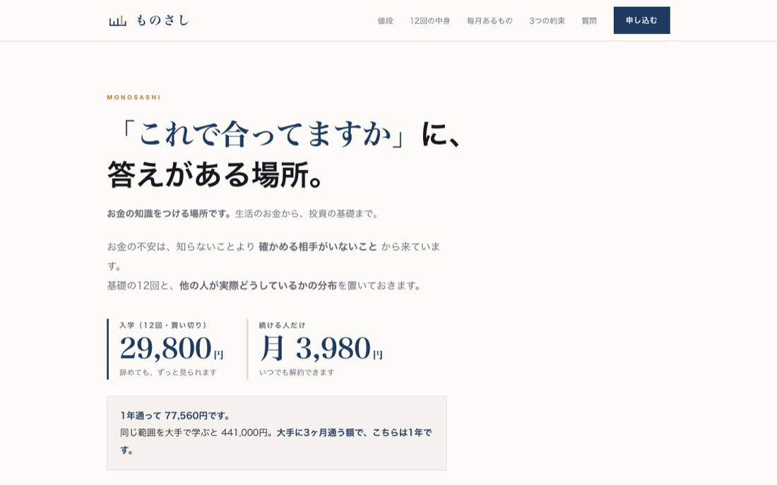 スクール事業のサイト画面
