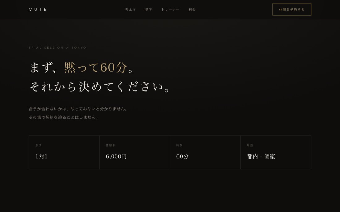 パーソナルトレーニング MUTE のサイト画面