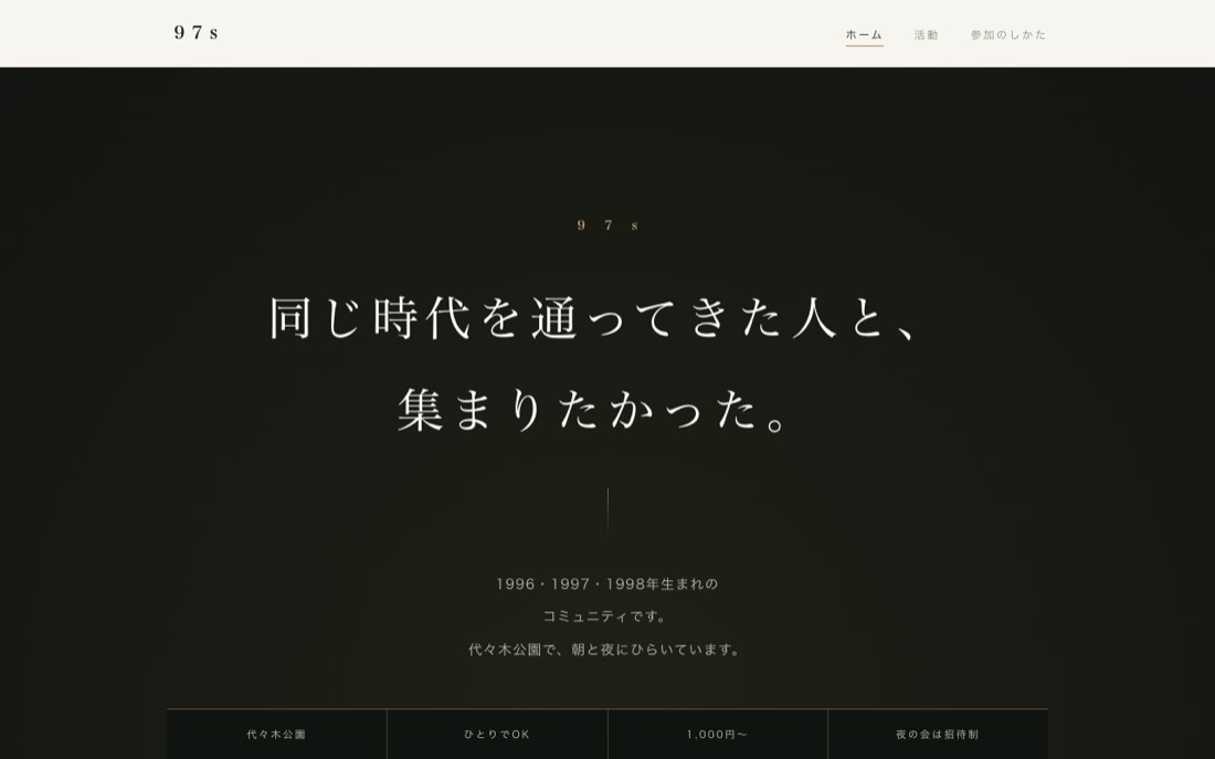 コミュニティサイトのサイト画面