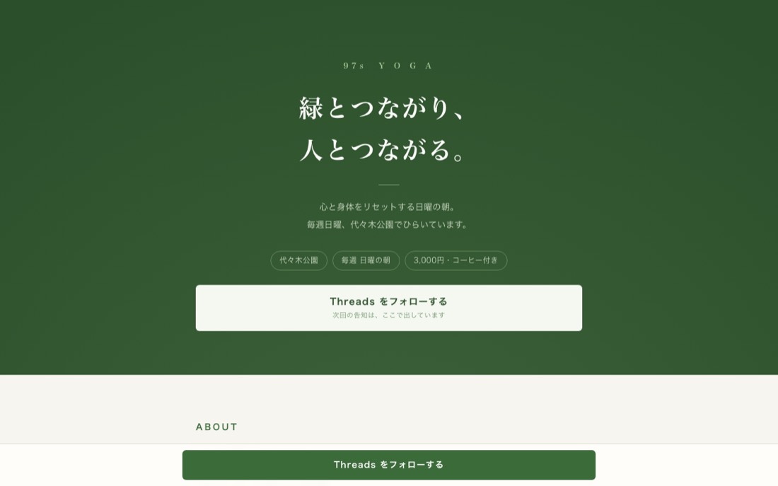 ヨガイベントのサイト画面